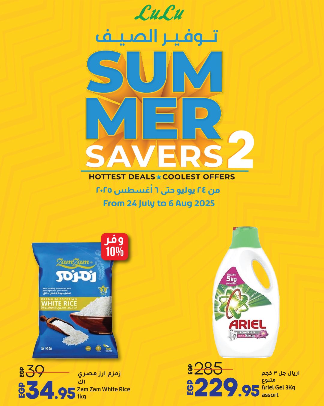 lulu-hypermarket offers from 23jul to 3jun 2025 عروض لولو هايبر ماركت من 23 يوليو حتى 3 يونيو 2025 صفحة رقم 28